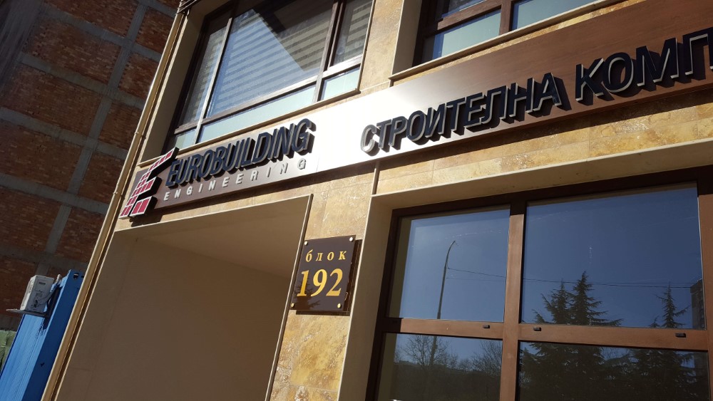 Светеща табела Строителна компания Евробилдинг